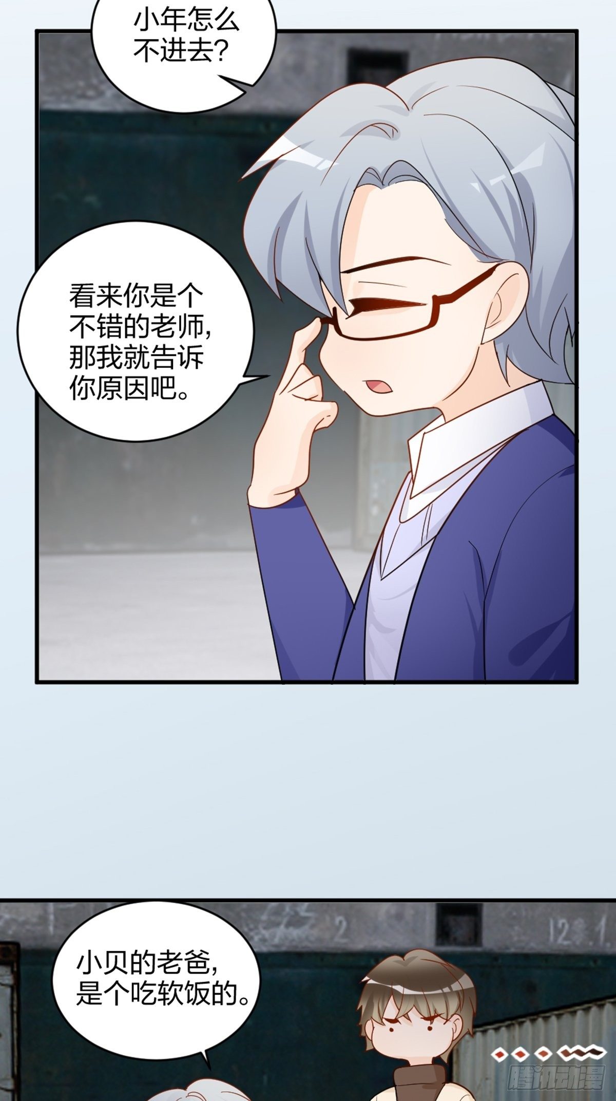 吃软饭的-第10话