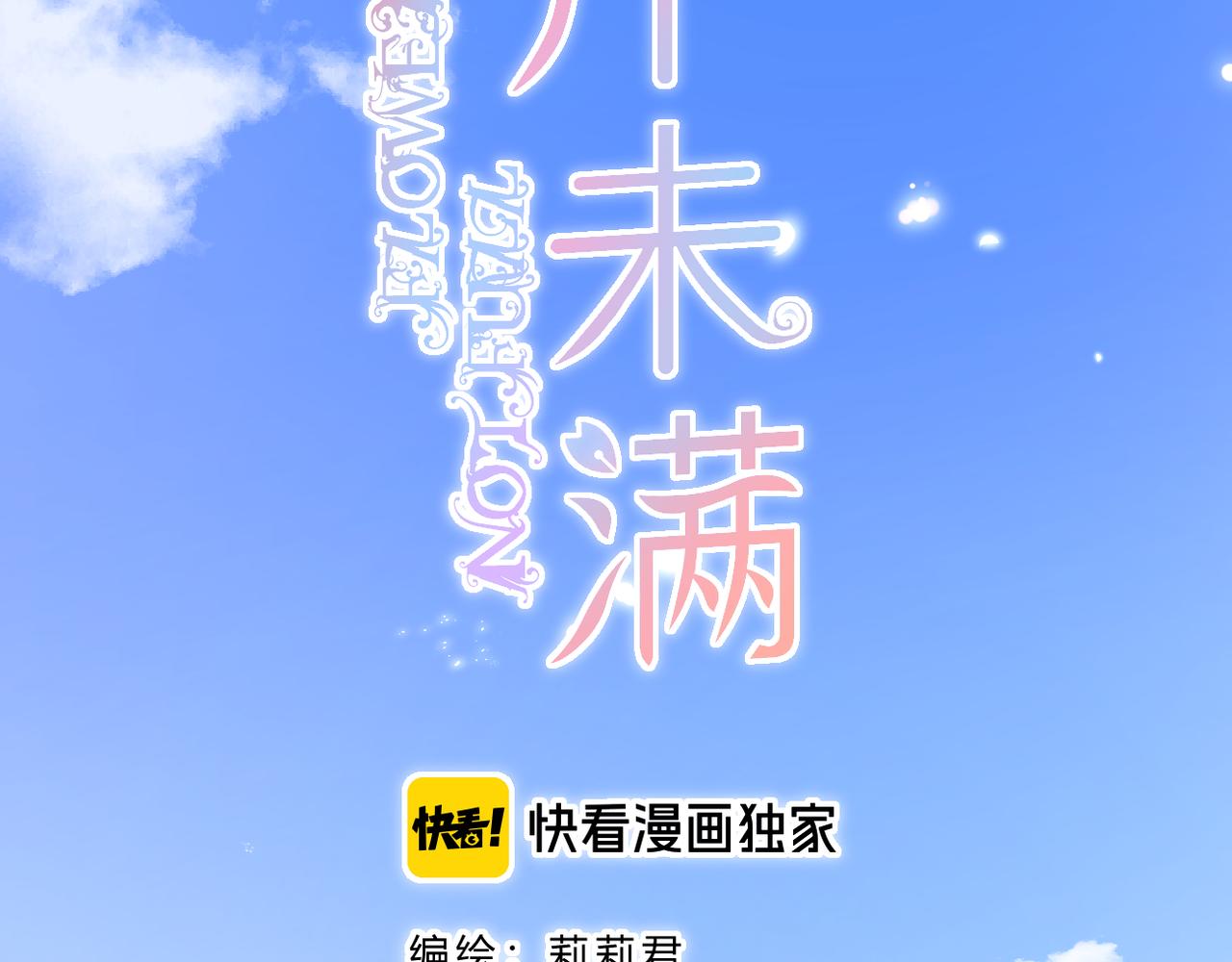 第37话 在意(1/2)-第38话