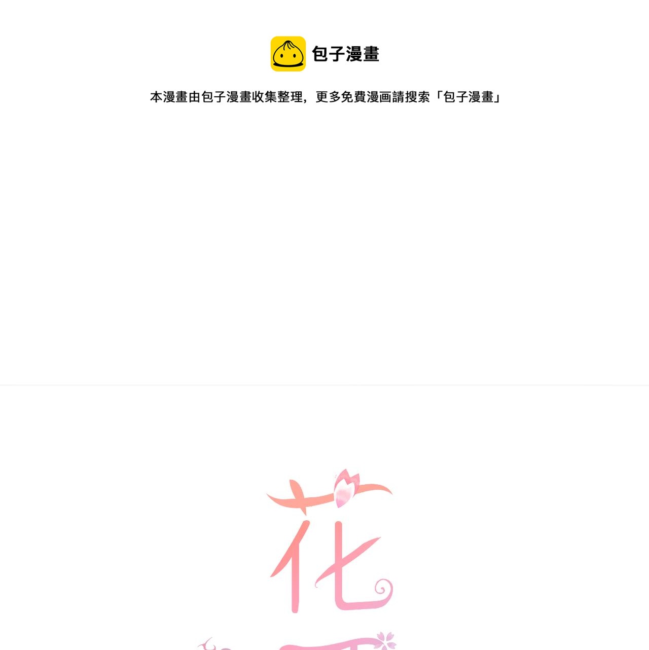 第39话 在意(1/2)-第40话