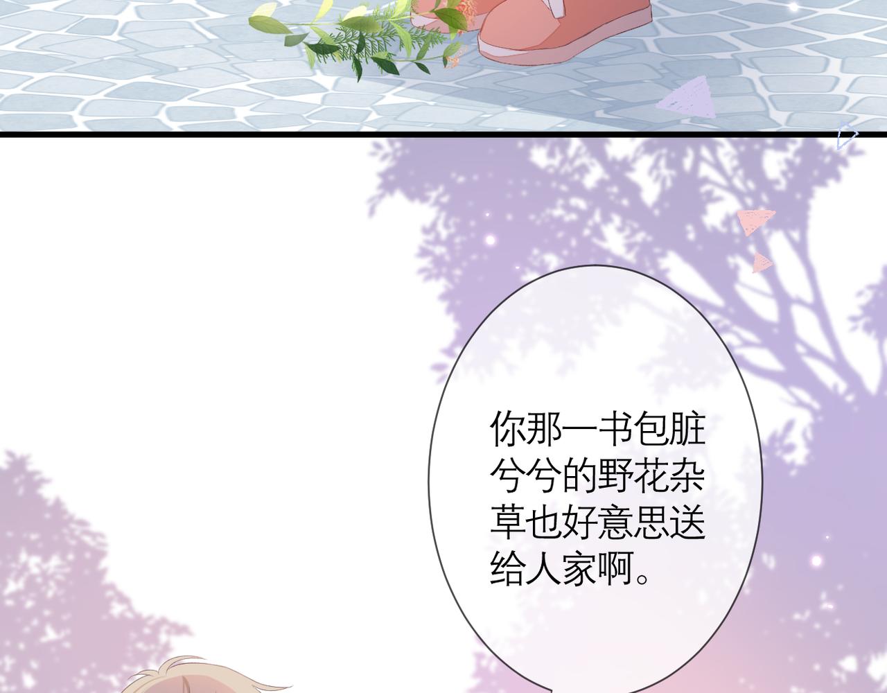 番外 初见小十（下）(1/2)-第42话