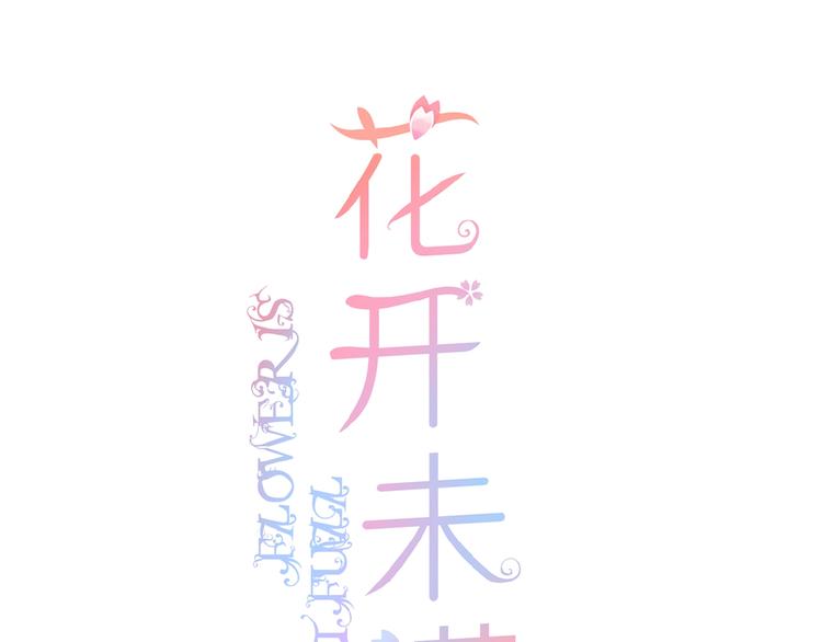 第5话 青梅竹马(1/3)-第6话