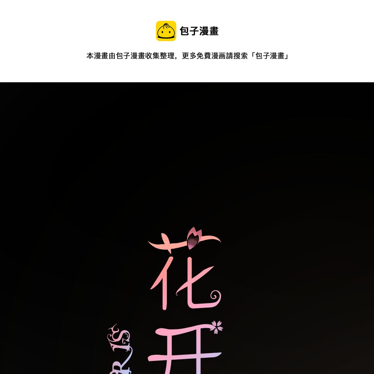 第74话 最后一面(1/3)-第78话