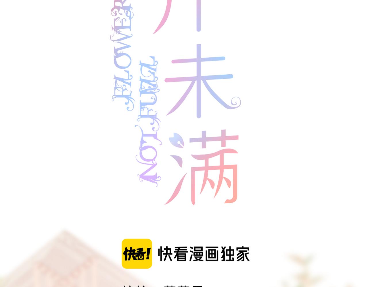 番外 魏来(1/2)-第80话