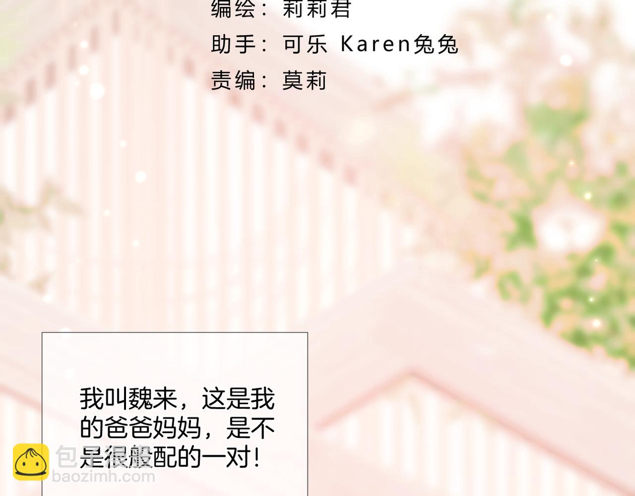 番外 魏来(1/2)-第80话