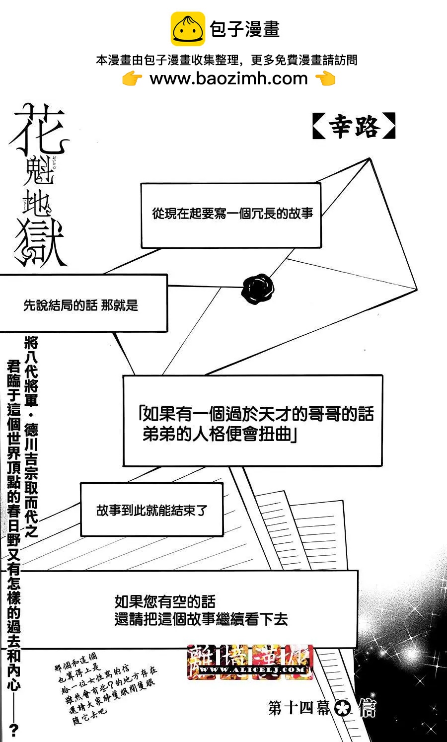 花魁地狱 - 第14回 - 2