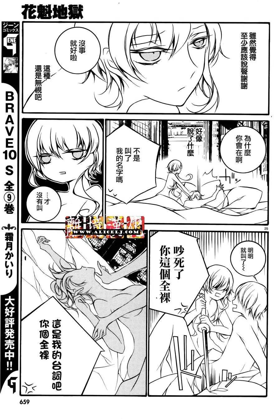 花魁地狱 - 第16回 - 6