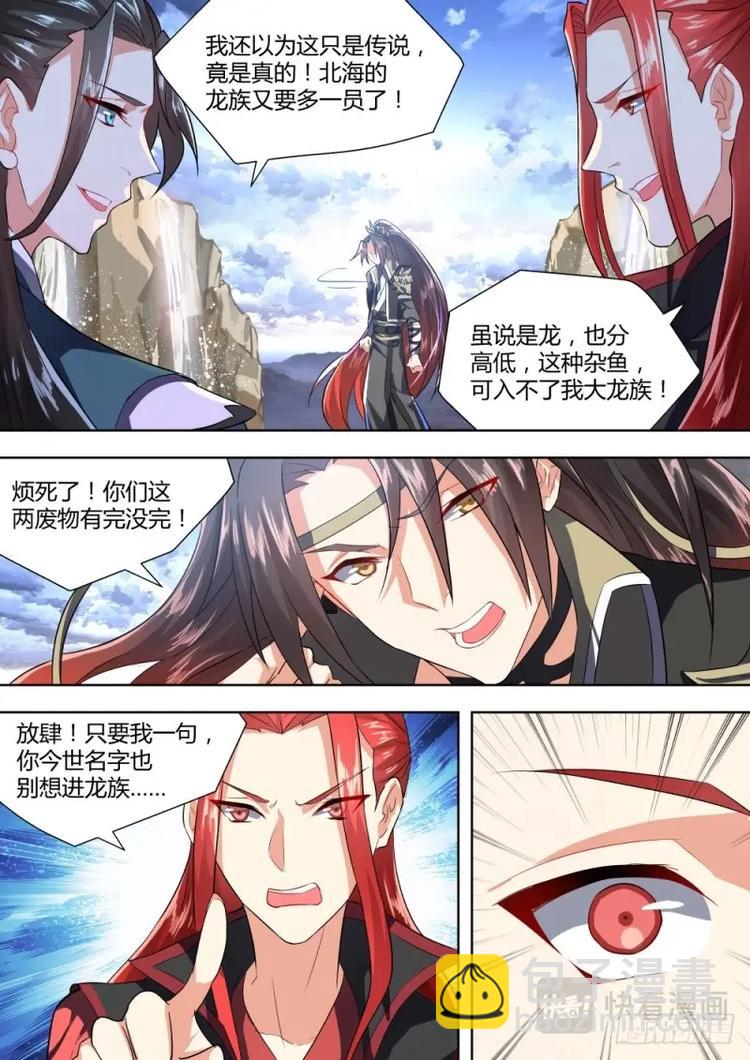 化龍記 - 第2話 第二章 鯉躍龍門 - 3