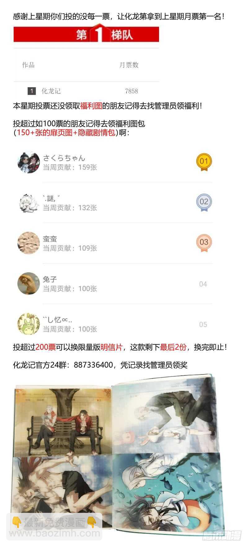 化龍記 - 第102話 第53章 凱旋而歸﹙下﹚ - 2