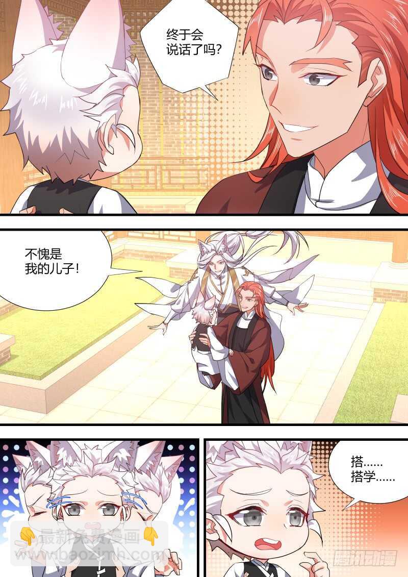 化龍記 - 第102話 第53章 凱旋而歸﹙下﹚ - 3