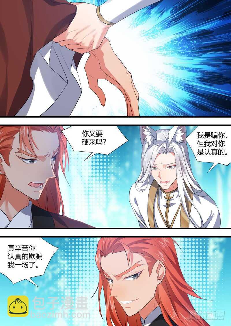 化龍記 - 第104話 第54章 先禮後兵﹙下﹚ - 1