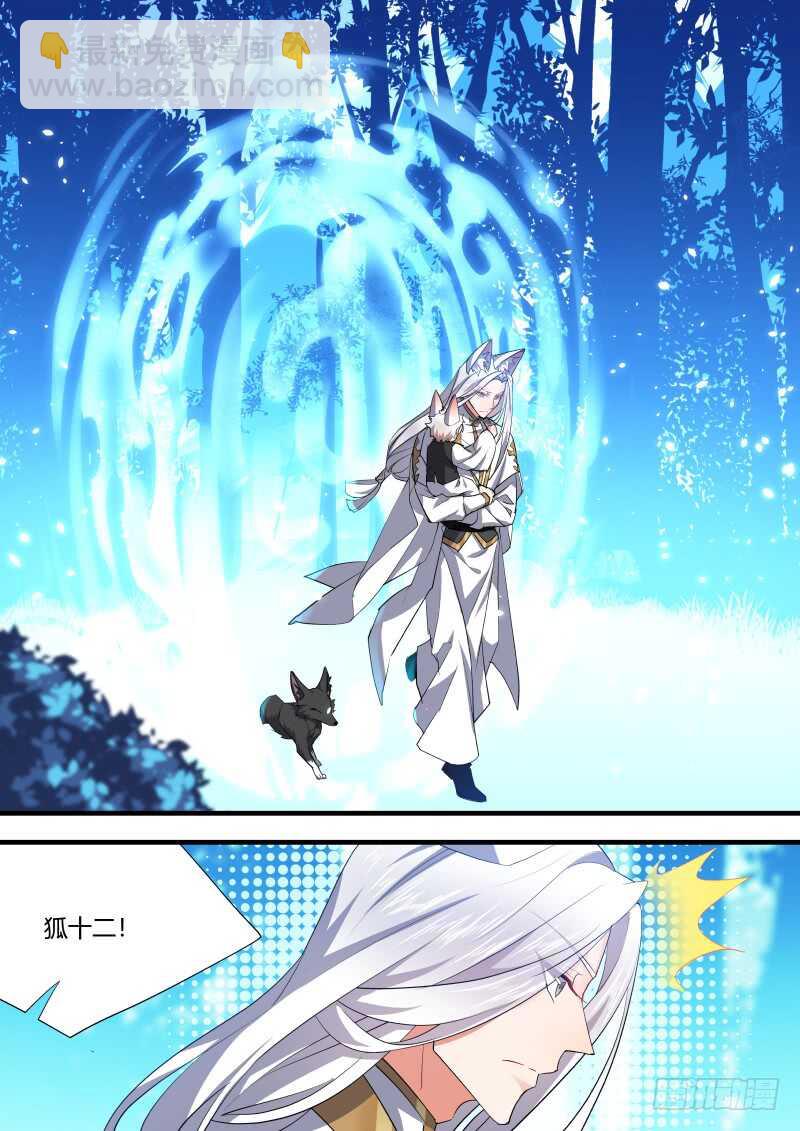 化龍記 - 第104話 第54章 先禮後兵﹙下﹚ - 3