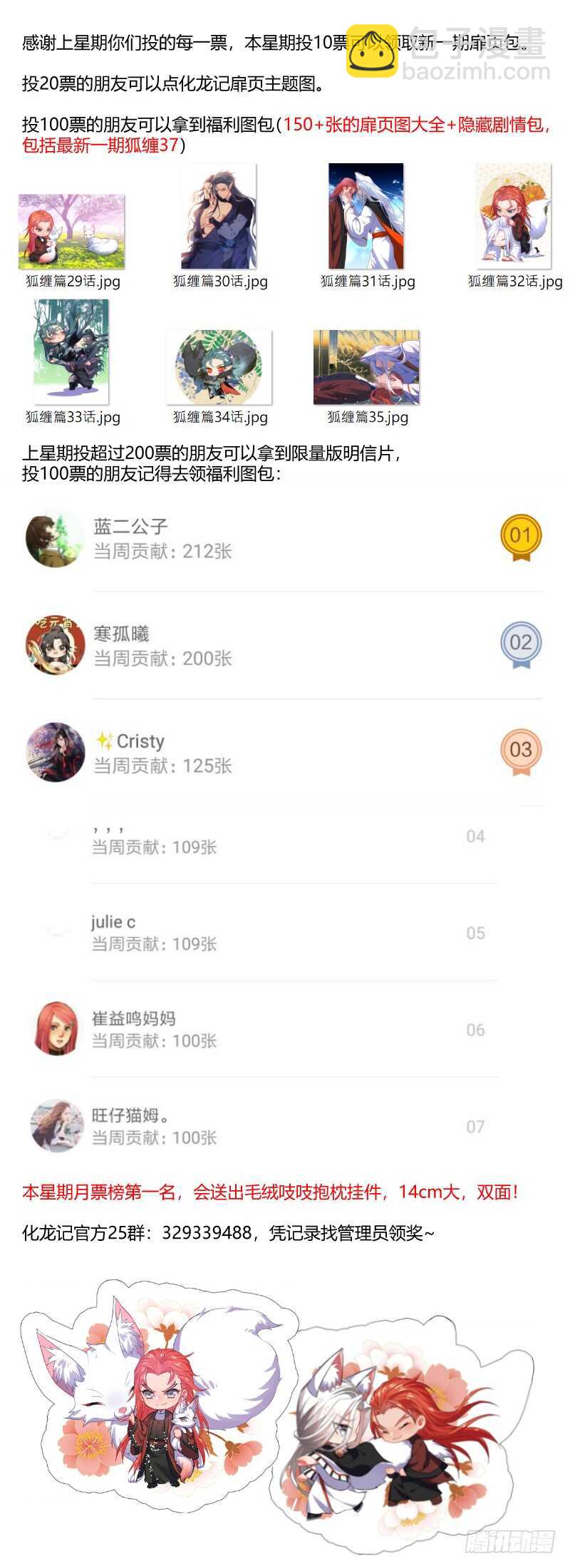 化龍記 - 第108話 第56章 保持距離﹙下﹚ - 2