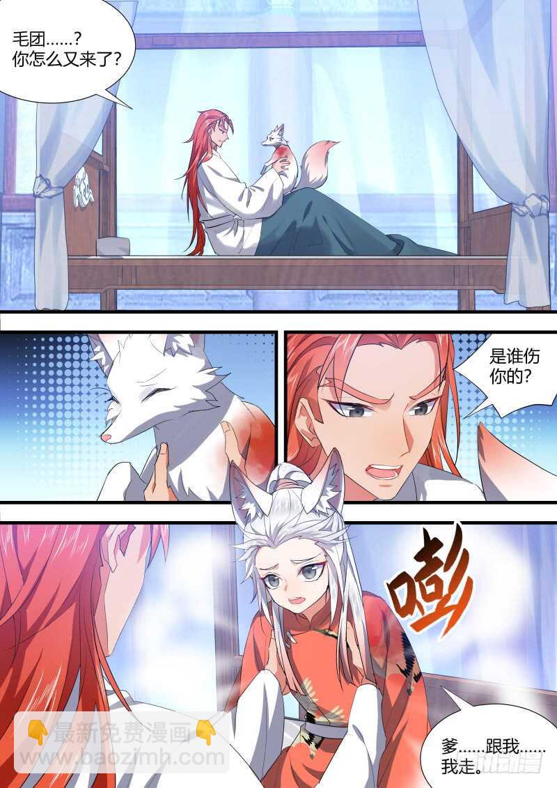 化龍記 - 第108話 第56章 保持距離﹙下﹚ - 3