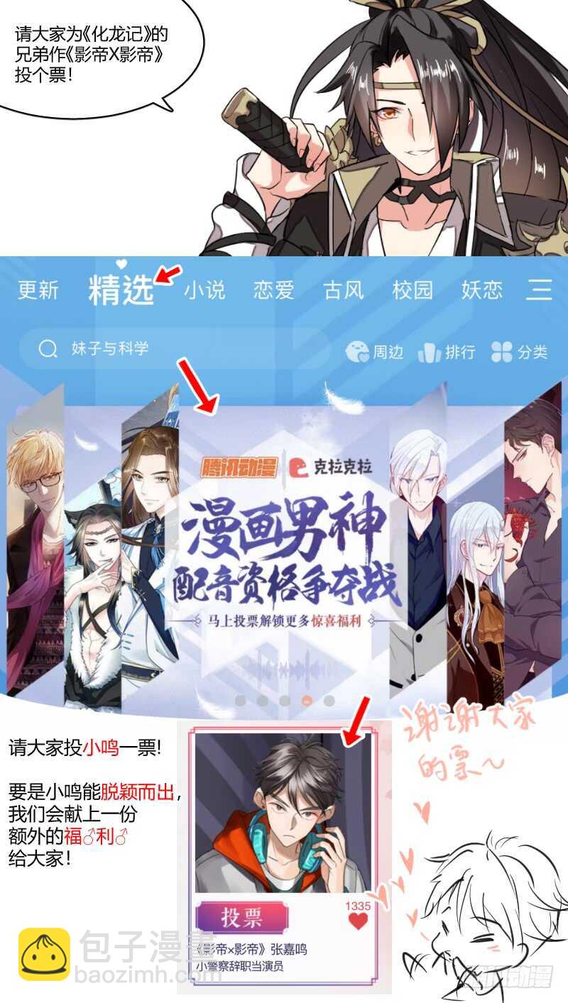 化龍記 - 第110話 第57章 點到即止﹙下﹚ - 3