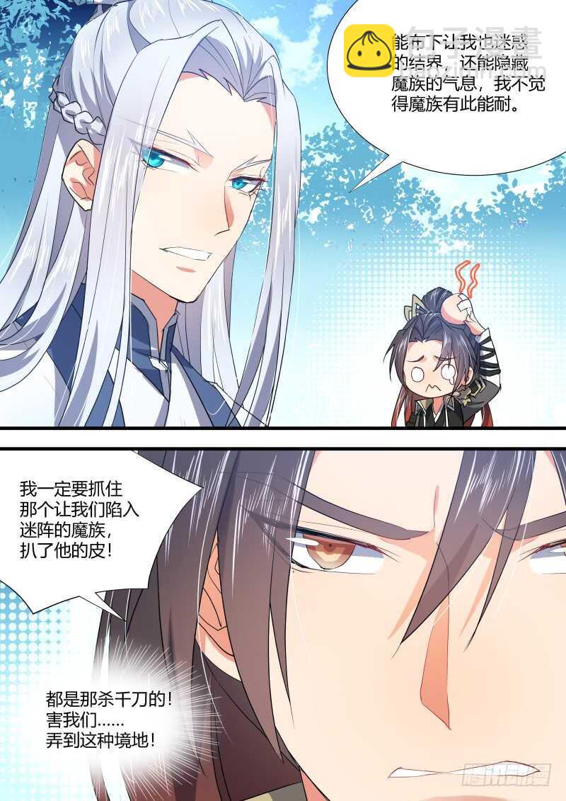 化龍記 - 第110話 第57章 點到即止﹙下﹚ - 1