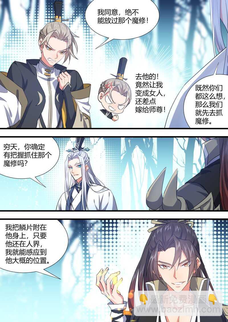 化龍記 - 第110話 第57章 點到即止﹙下﹚ - 1