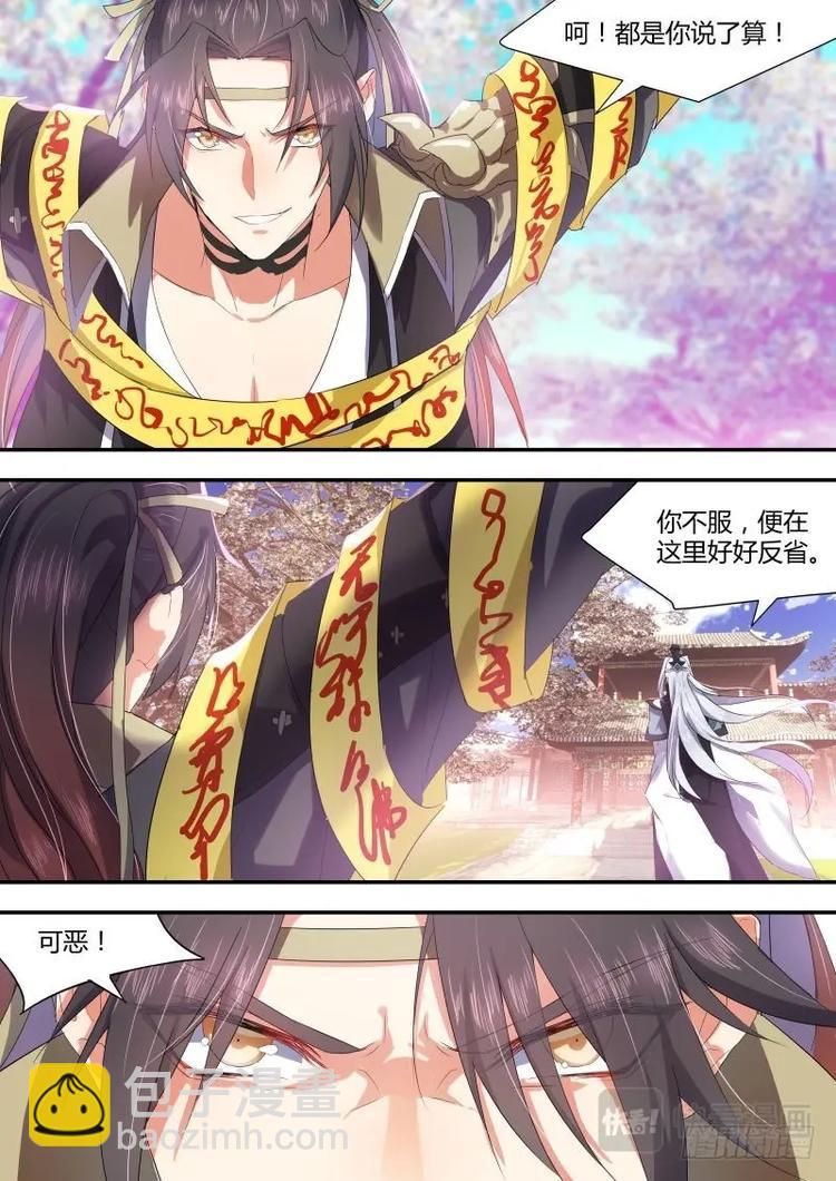 化龍記 - 第12話 第八章 另闢蹊徑﹙上﹚ - 2