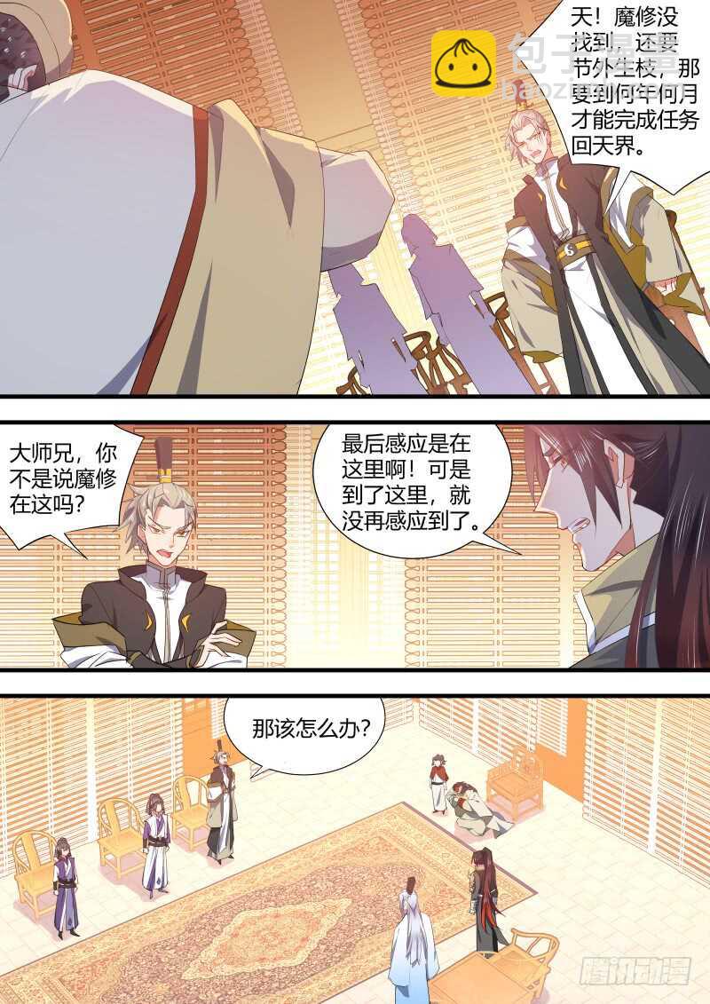 化龍記 - 第112話 第58章 從中作梗﹙下﹚ - 1