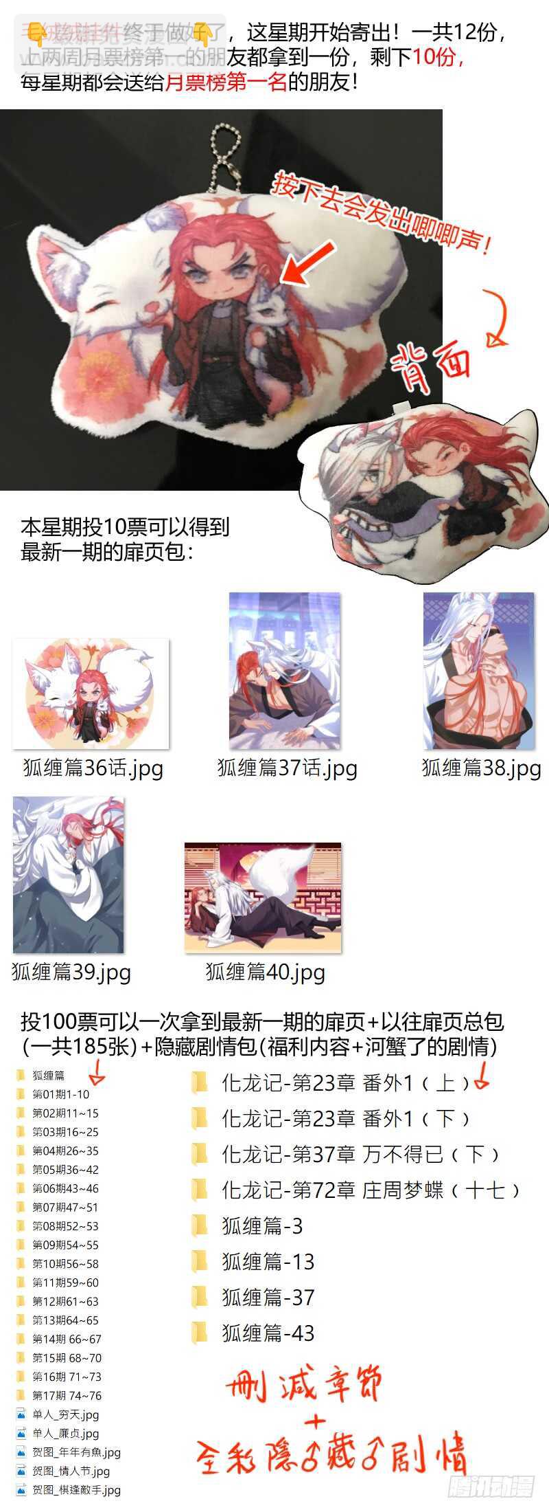 化龍記 - 第112話 第58章 從中作梗﹙下﹚ - 3