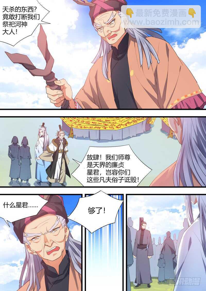 化龍記 - 第112話 第58章 從中作梗﹙下﹚ - 1