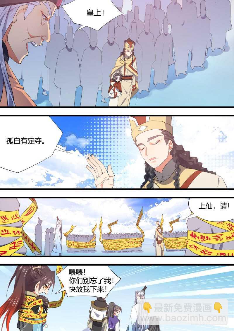 化龍記 - 第112話 第58章 從中作梗﹙下﹚ - 3