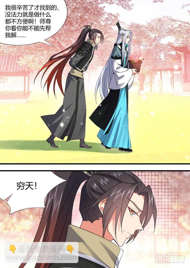 化龍記 - 第114話 第59章 將錯就錯﹙下﹚ - 6