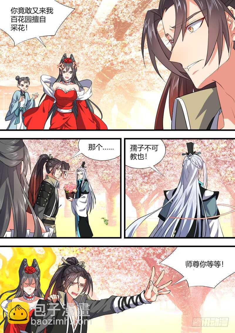 化龍記 - 第114話 第59章 將錯就錯﹙下﹚ - 1