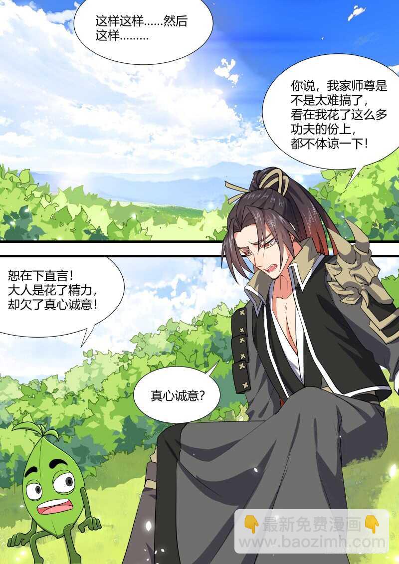 化龍記 - 第114話 第59章 將錯就錯﹙下﹚ - 4