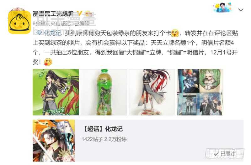 化龍記 - 第114話 第59章 將錯就錯﹙下﹚ - 3