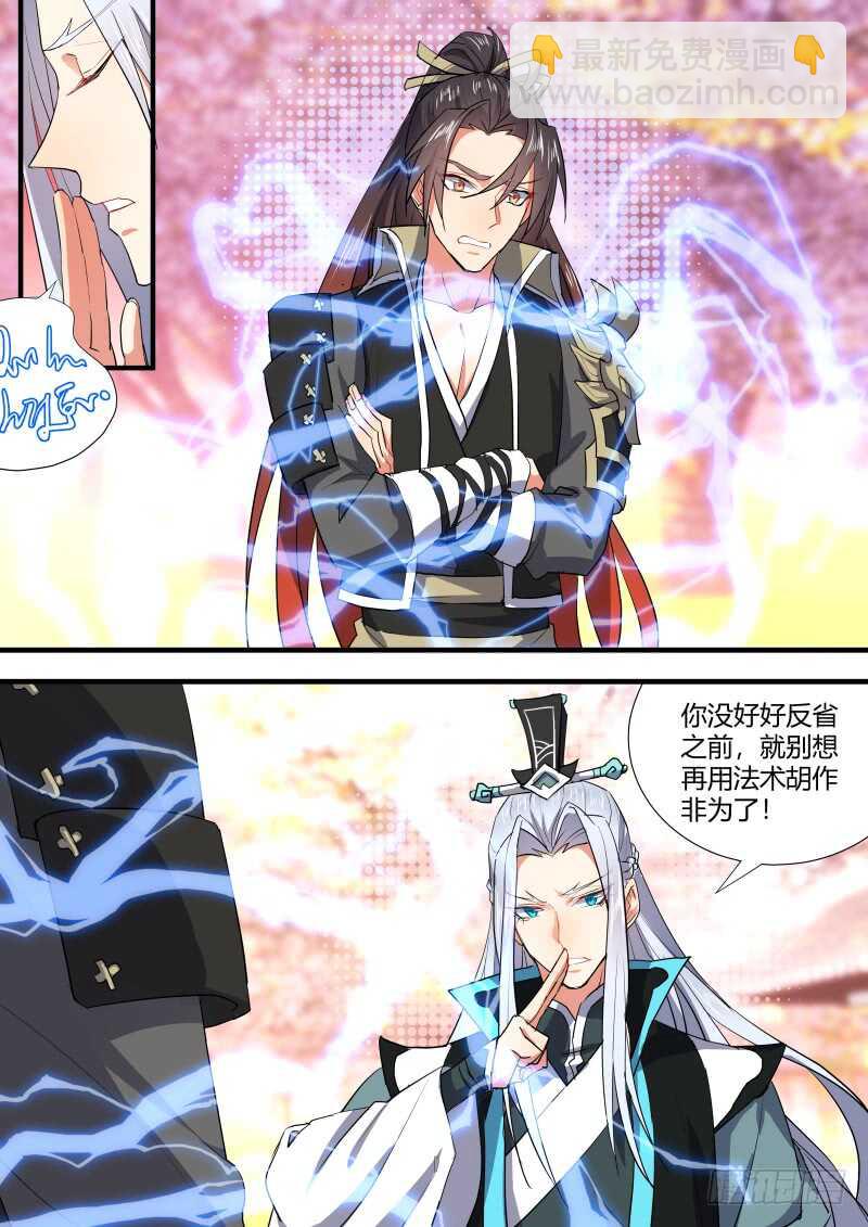 化龍記 - 第114話 第59章 將錯就錯﹙下﹚ - 3