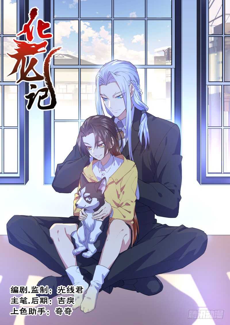 化龍記 - 第116話 第60章 巧取豪奪﹙下﹚ - 1