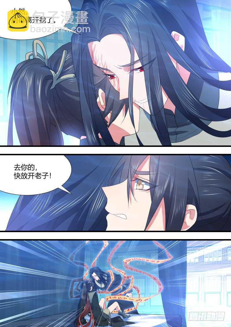 化龍記 - 第116話 第60章 巧取豪奪﹙下﹚ - 1