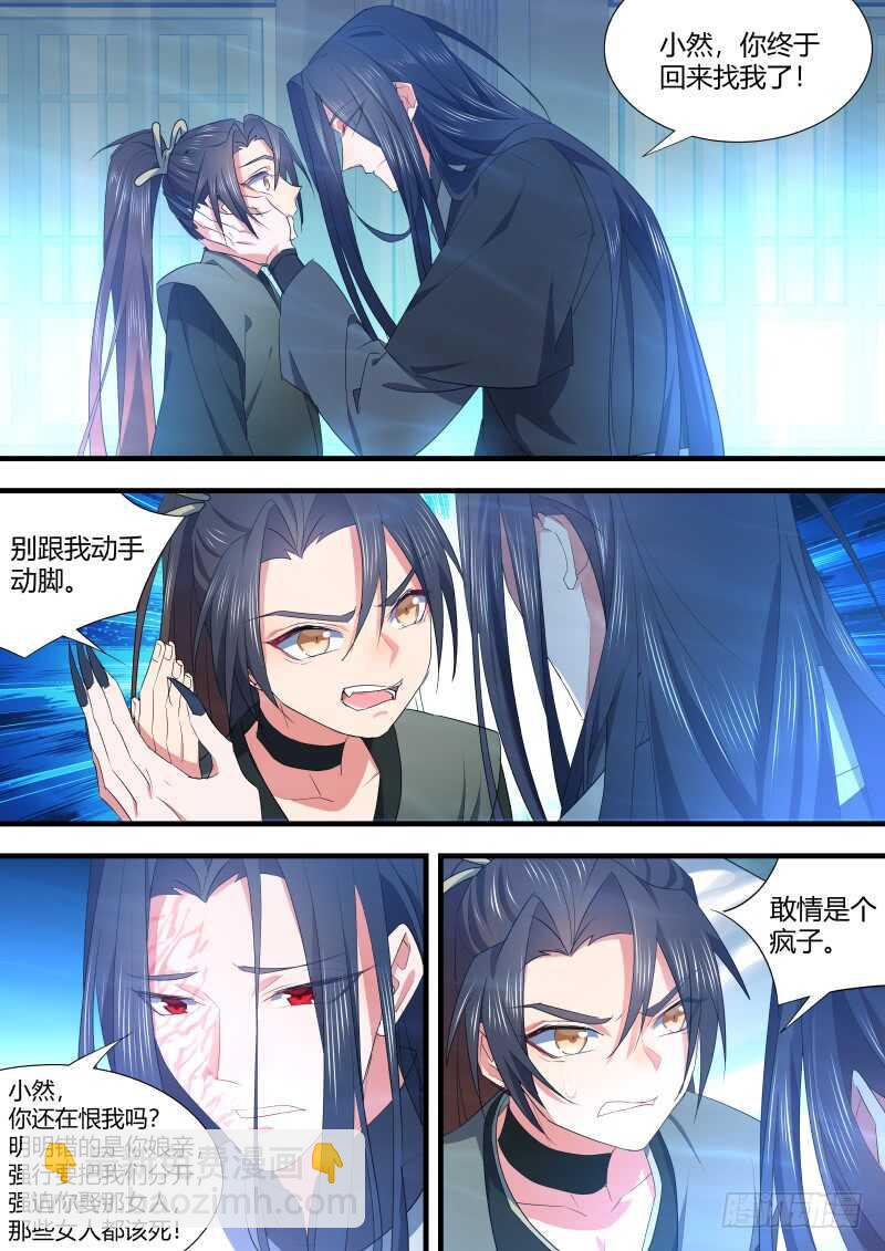 化龍記 - 第116話 第60章 巧取豪奪﹙下﹚ - 1