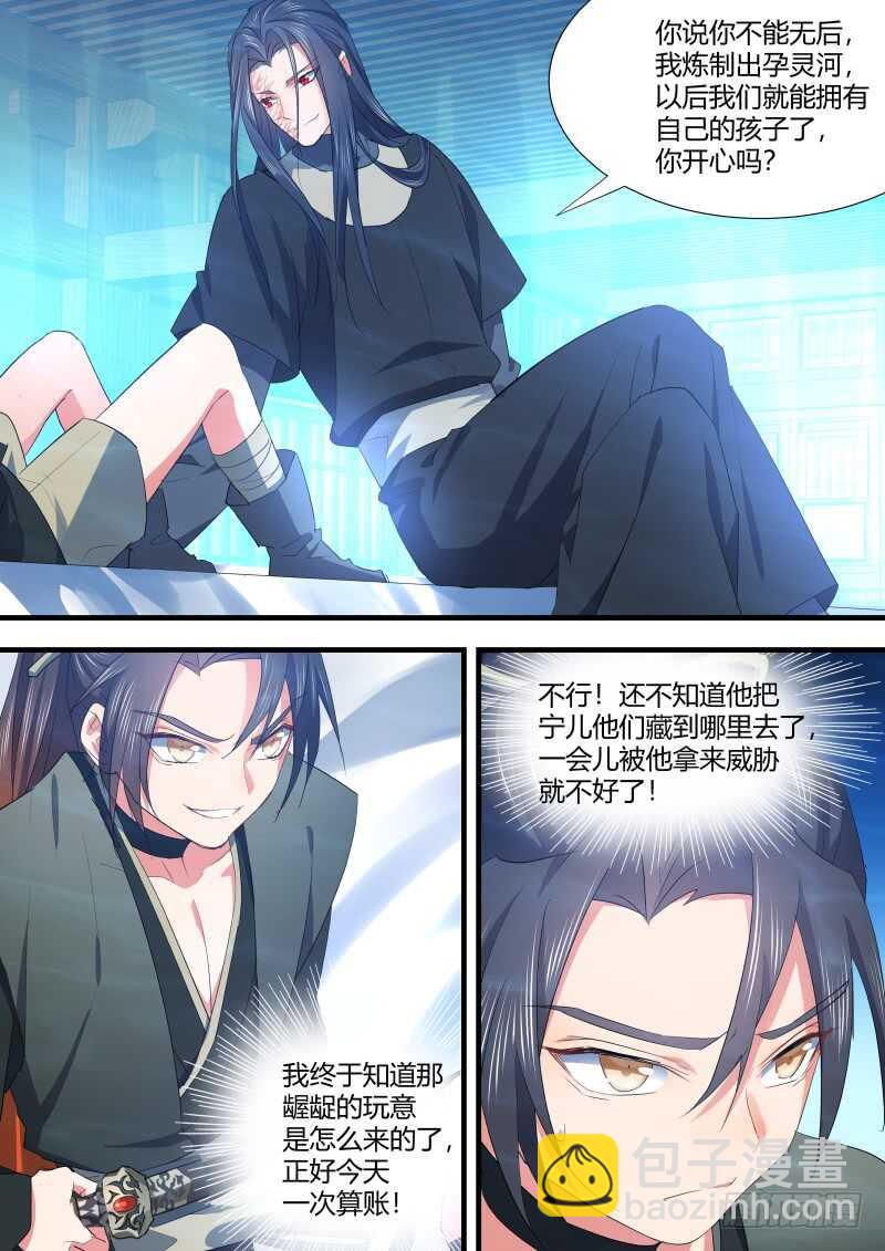 化龍記 - 第116話 第60章 巧取豪奪﹙下﹚ - 2