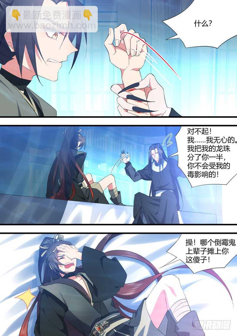 化龍記 - 第116話 第60章 巧取豪奪﹙下﹚ - 1