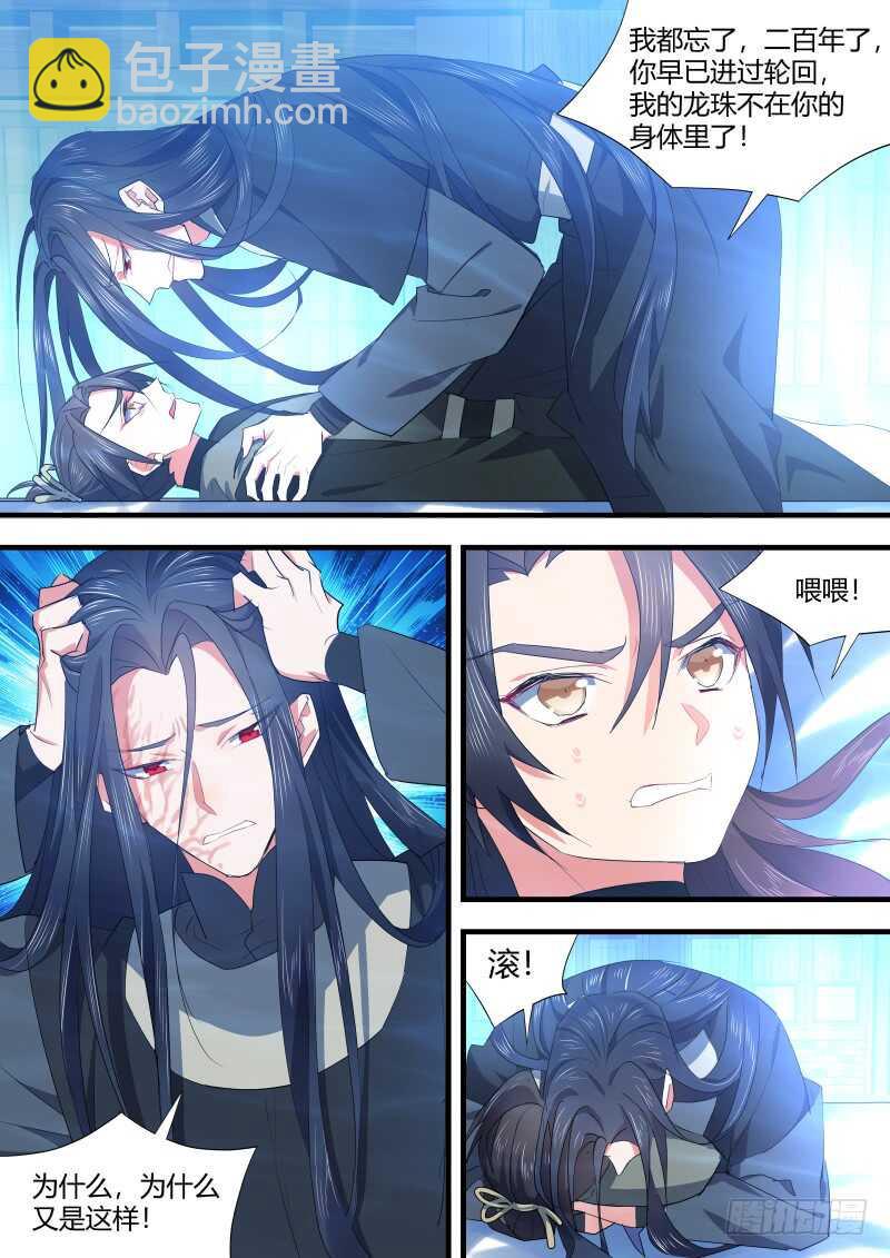 化龍記 - 第116話 第60章 巧取豪奪﹙下﹚ - 2