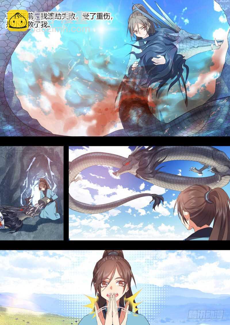 化龍記 - 第118話 第61章 護你周全﹙下﹚ - 1