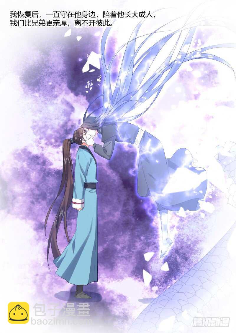 化龍記 - 第118話 第61章 護你周全﹙下﹚ - 2