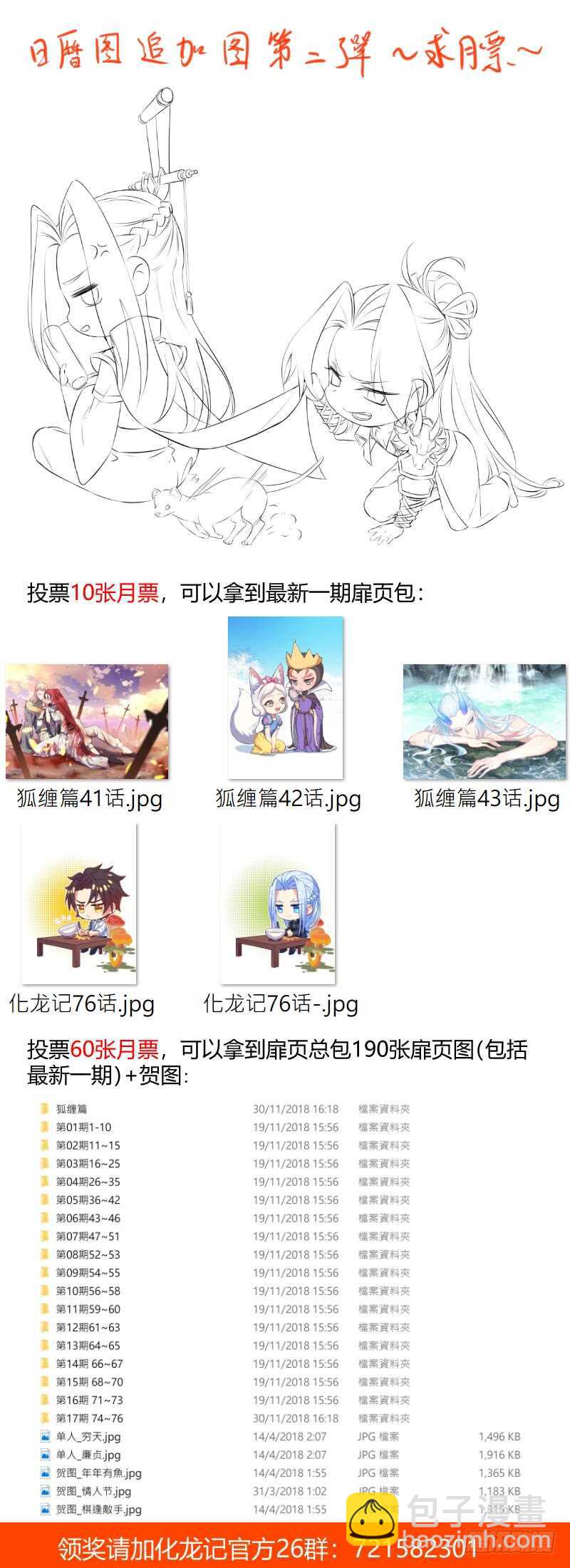 化龍記 - 第118話 第61章 護你周全﹙下﹚ - 1