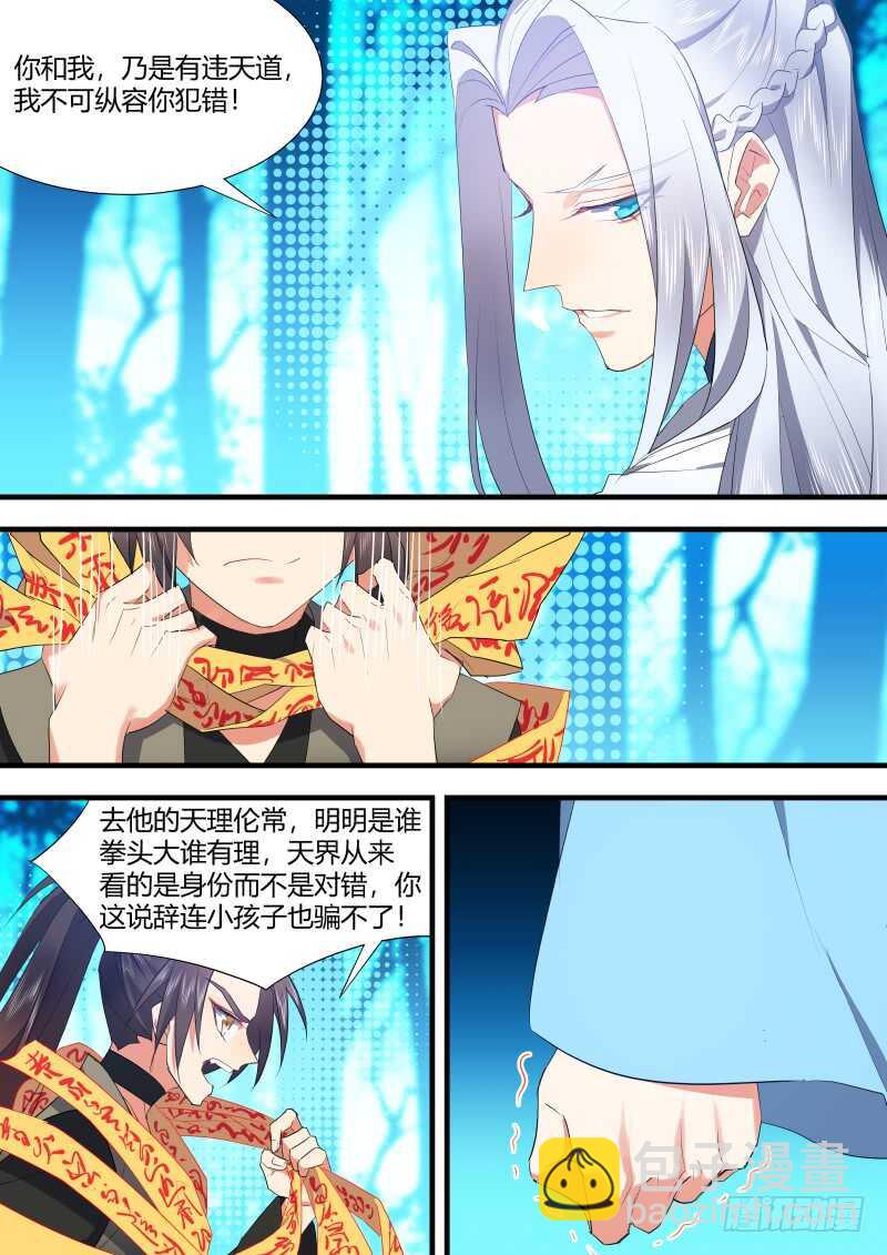 化龍記 - 第118話 第61章 護你周全﹙下﹚ - 3