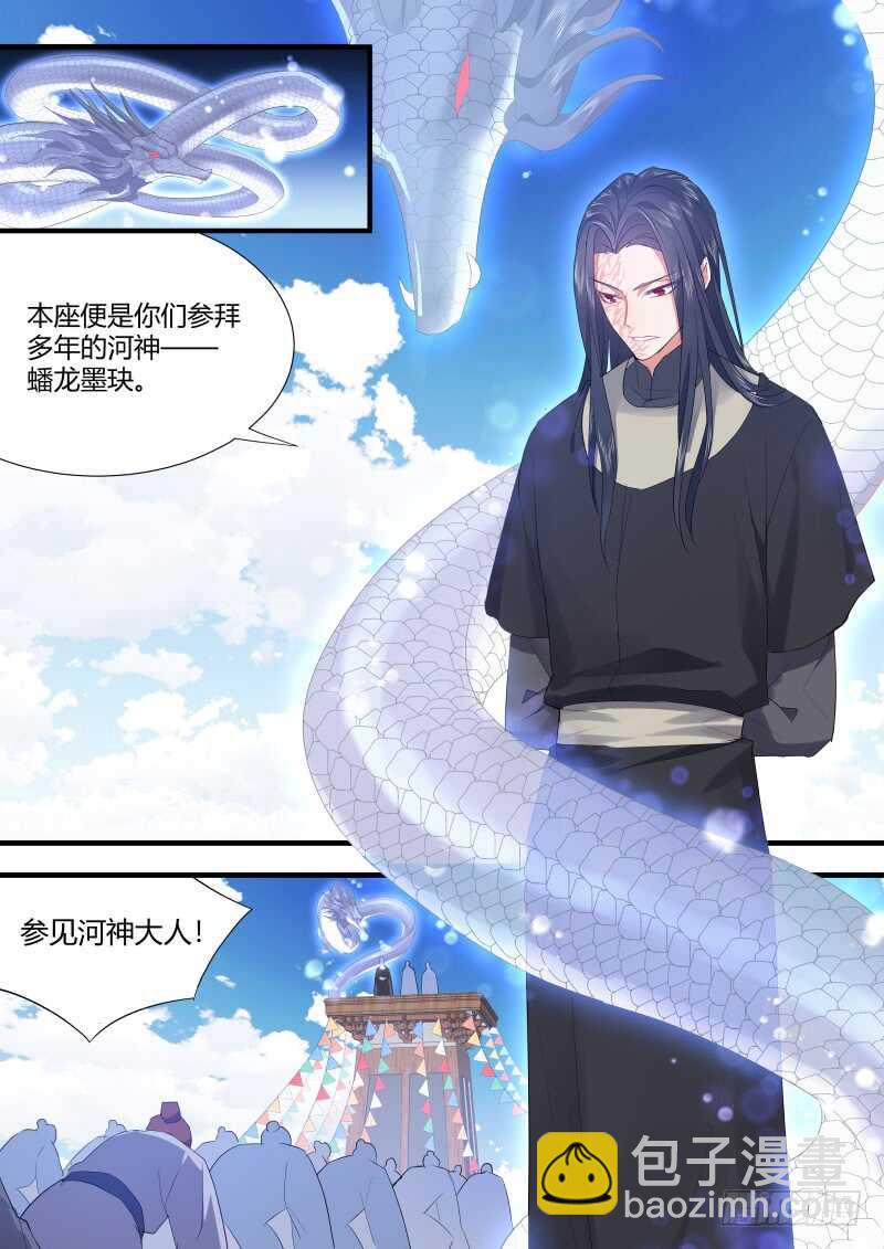 化龍記 - 第118話 第61章 護你周全﹙下﹚ - 3