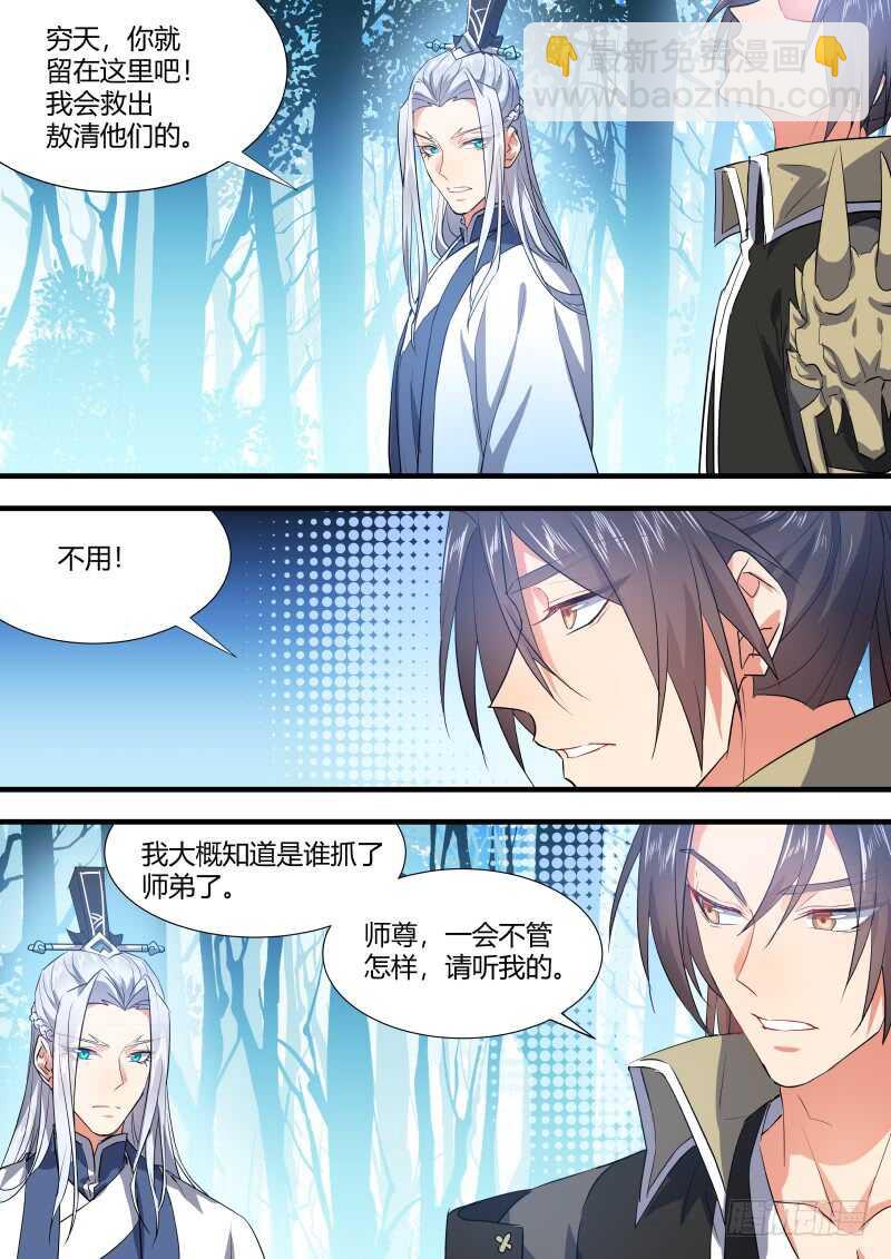 化龍記 - 第124話 第64章 莊周夢蝶﹙二﹚ - 1