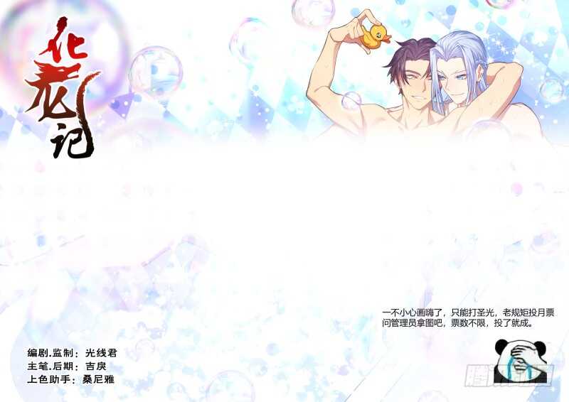 化龍記 - 第126話 第65章 莊周夢蝶﹙四﹚ - 1