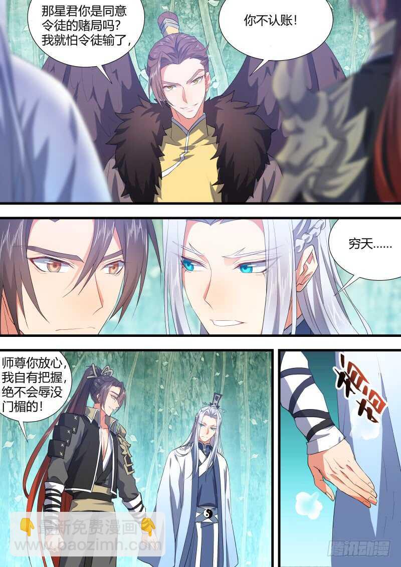 化龍記 - 第126話 第65章 莊周夢蝶﹙四﹚ - 3