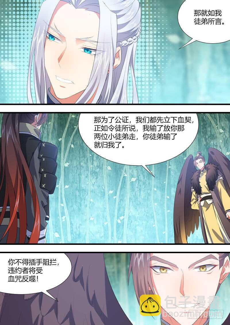 化龍記 - 第126話 第65章 莊周夢蝶﹙四﹚ - 1