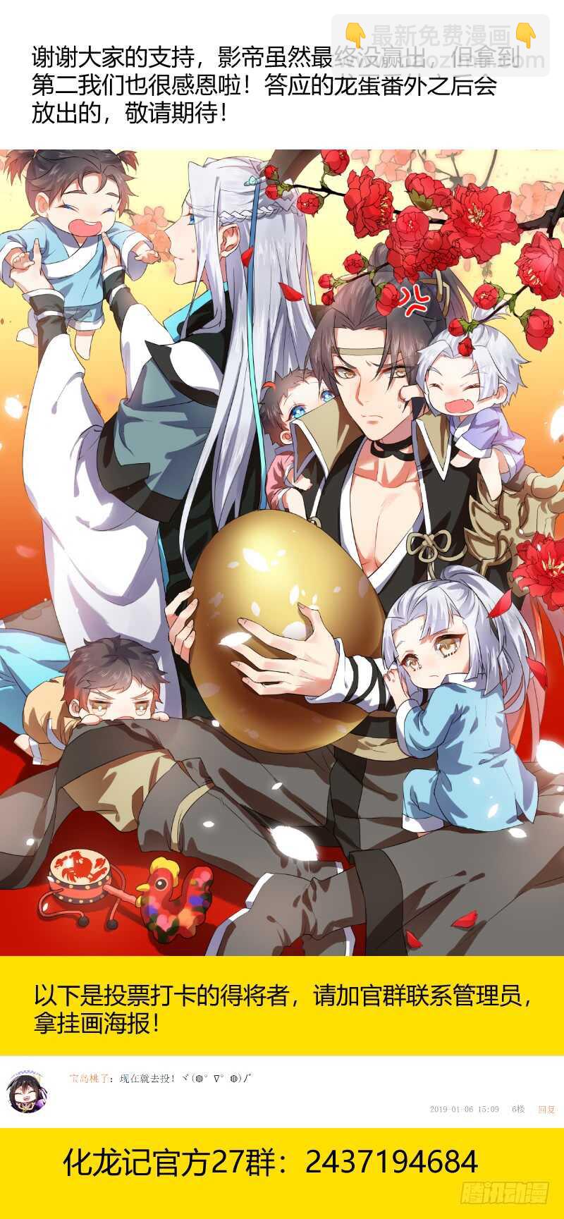 化龍記 - 第132話 第68章 莊周夢蝶﹙十﹚ - 3