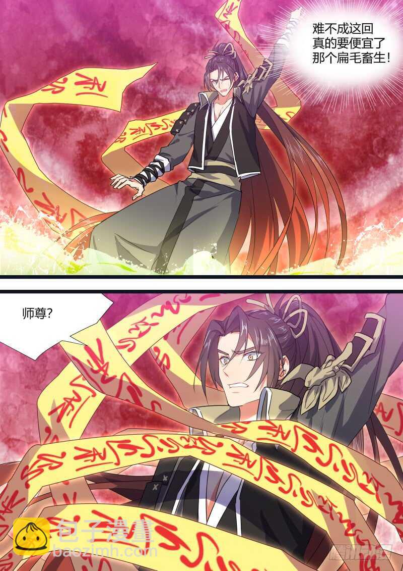 化龍記 - 第134話 第69章 莊周夢蝶﹙十二﹚ - 3