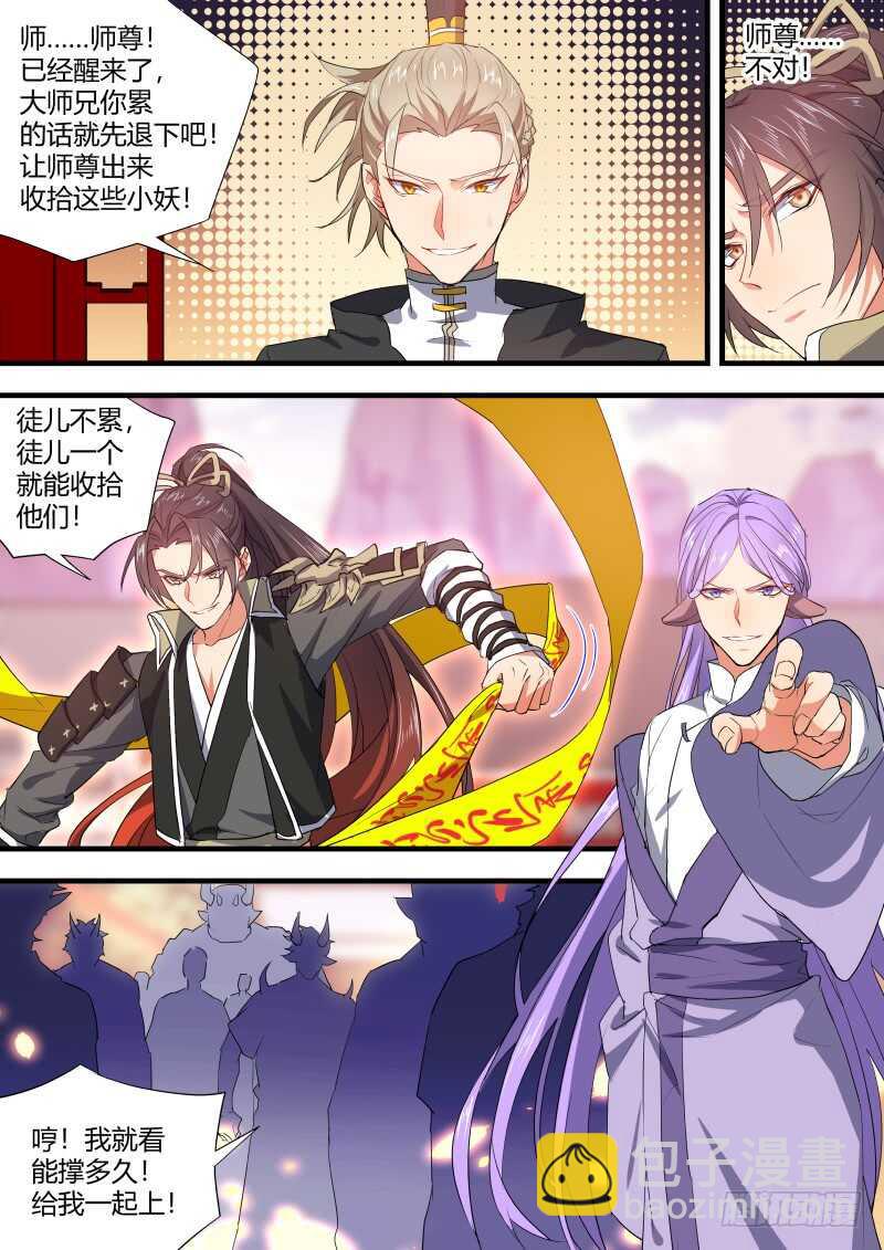 化龍記 - 第136話 第70章 莊周夢蝶﹙十四﹚ - 1