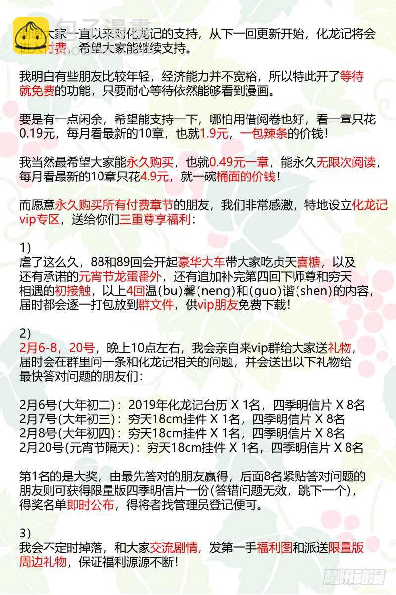 化龍記 - 第138話 第71章 莊周夢蝶﹙十六﹚ - 1