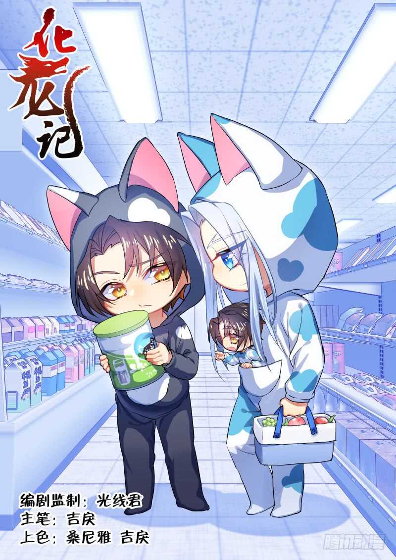 化龍記 - 第140話 第72章 莊周夢蝶﹙十八﹚ - 1